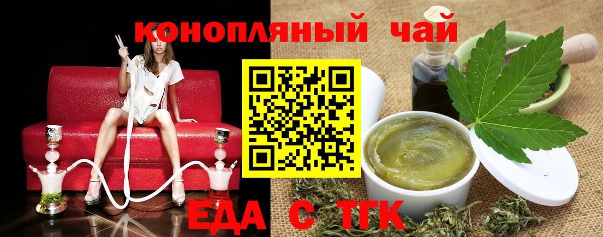 Печенье с ТГК конопля  Вход с VPN  Ржев 