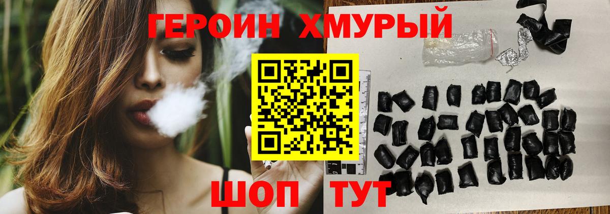 Героин Heroin Ржев