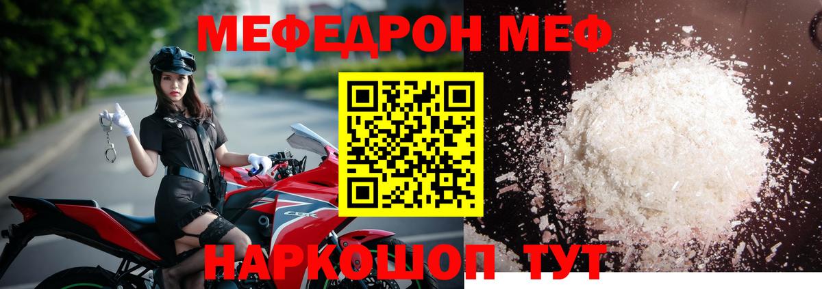 Мефедрон mephedrone  МЯУ-МЯУ  Ржев  МЕФ  МЕФ мука  Вход с VPN 